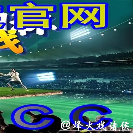 世界杯外围买球如何判断可靠平台